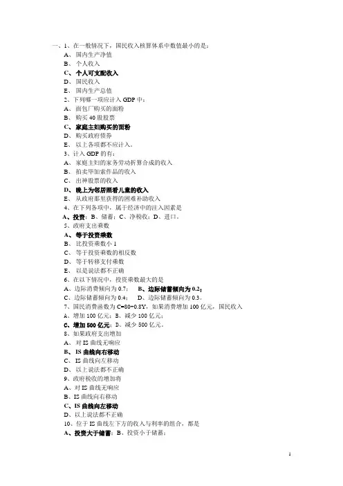 宏观经济学期末试卷及答案