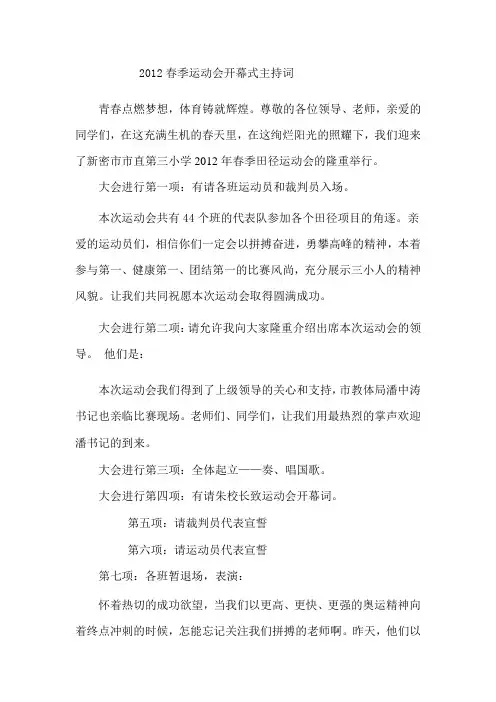 2012春季运动会开幕式主持词