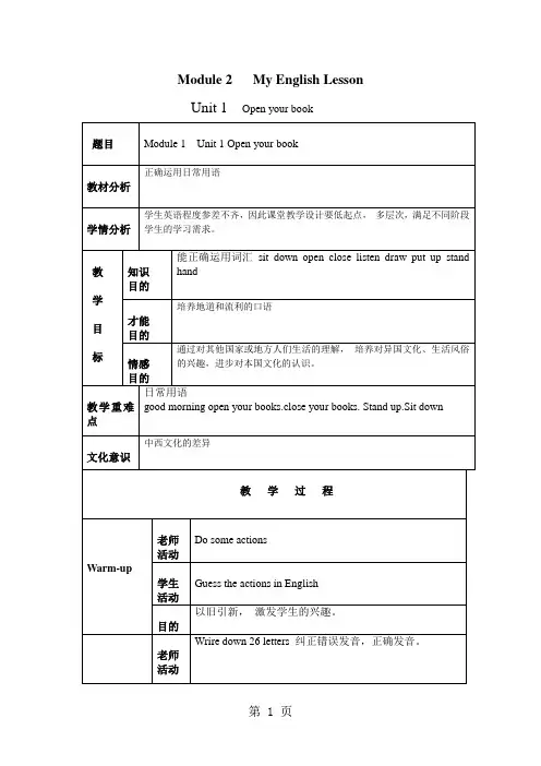 外研版七年级上册英语教案：Starter Module 2 My English lesson Un
