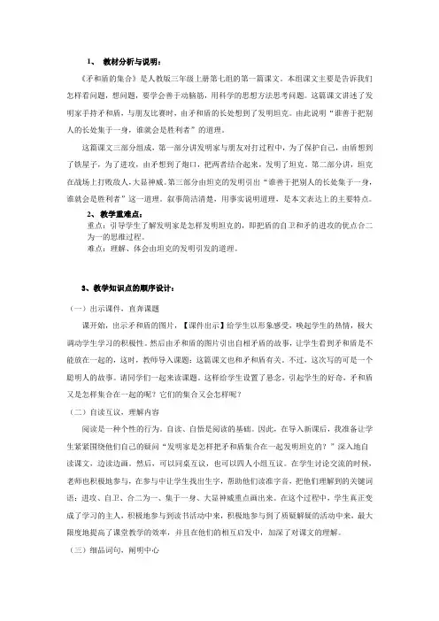 《矛和盾的集合》小结