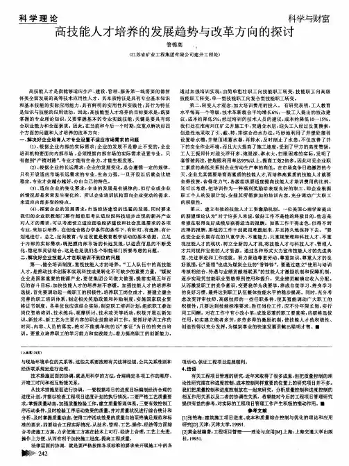 高技能人才培养的发展趋势与改革方向的探讨