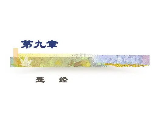 21第三编 经编 整经