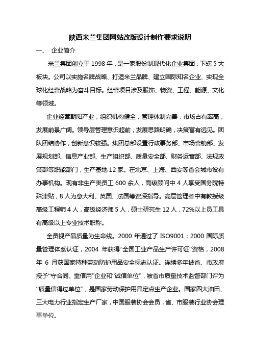 米兰集团公司网站改版设计制作要求说明