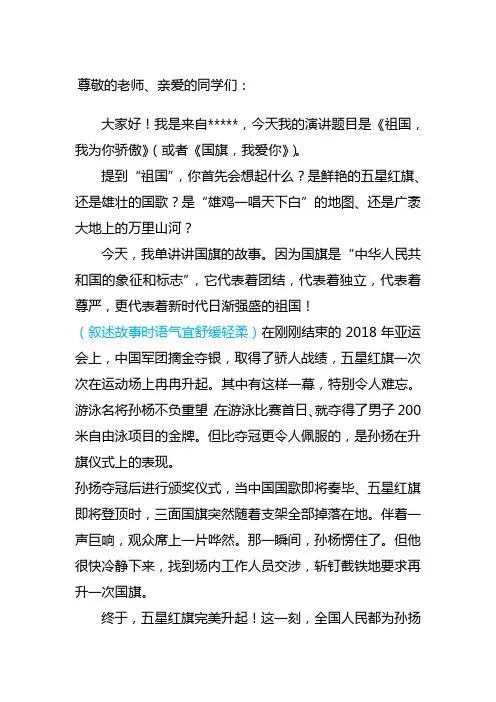 《祖国我为你骄傲》演讲稿