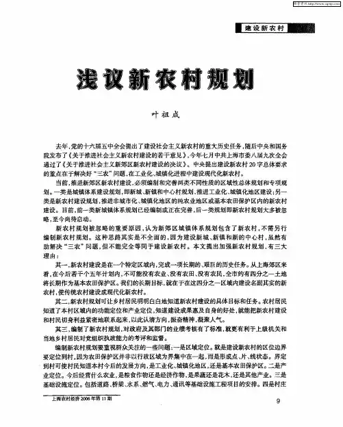 浅议新农村规划