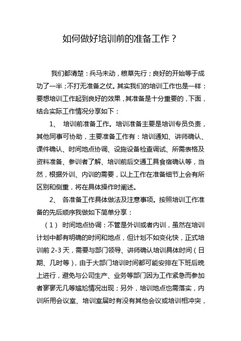 培训前期准备工作