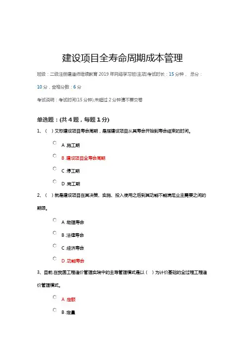 二建继续教育试题