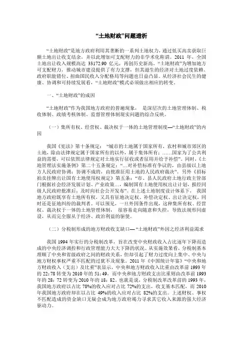 “土地财政”问题透析