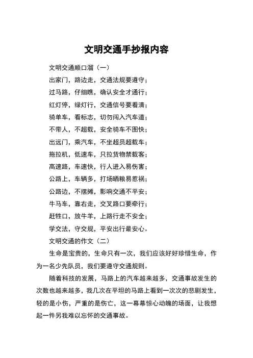 文明交通手抄报内容