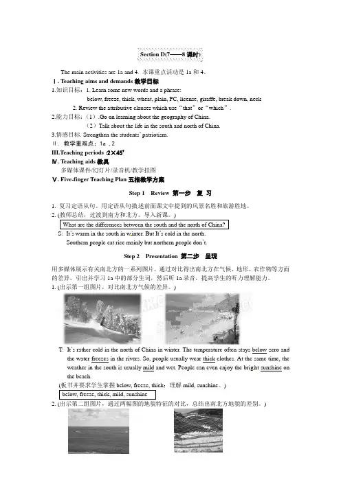 仁爱版九年级英语下册Unit5 Topic 1 Section D教案