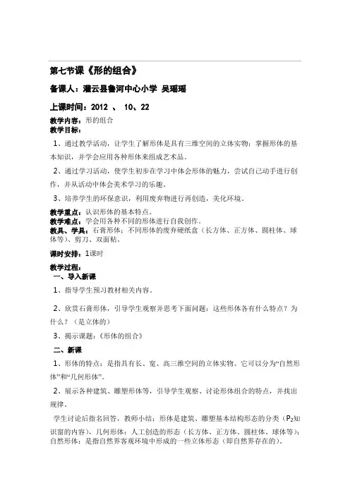 小学美术教学设计 (11)