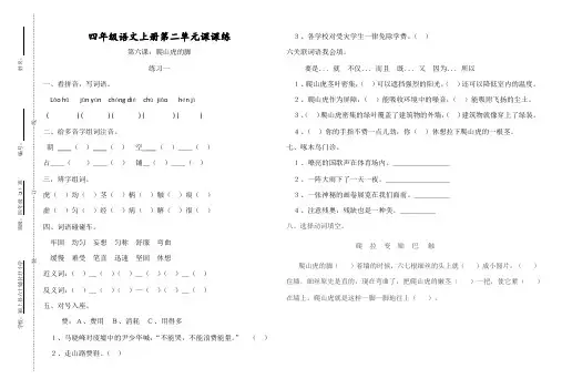 6.爬山虎的脚练习题