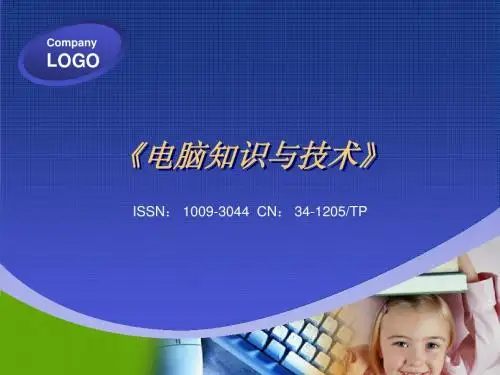 电脑知识与技术杂志介绍《电脑知识与技术》