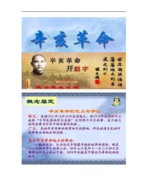 中国近代史课件:辛亥革命与民国建立PPT_重点