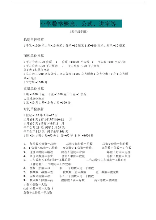 小学小学四年级的数学概念、公式、进率汇总.doc