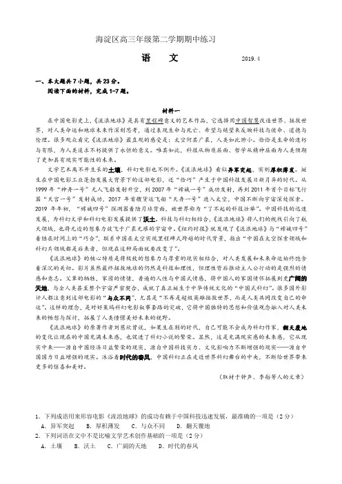 2019北京高三语文一模试卷 海淀一模