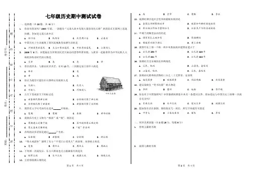 七年级历史期中测试试卷