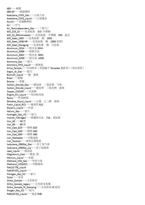 ug材料库ug10.0中英文对照