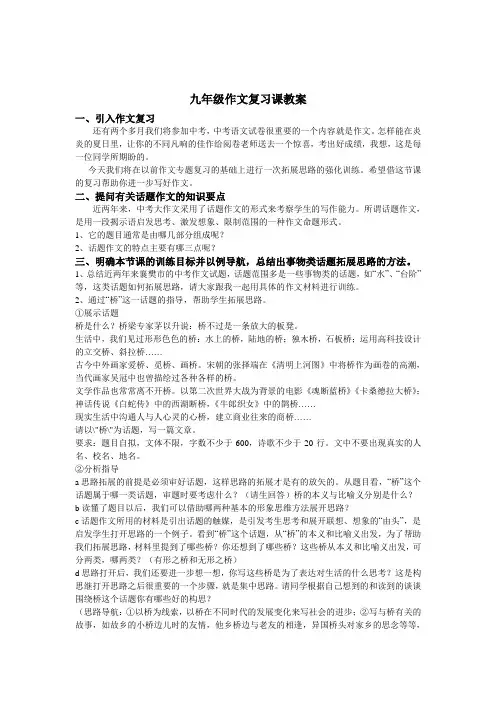 九年级作文复习课教案