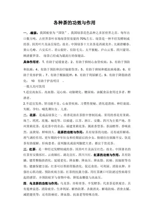 各种茶的功效与作用