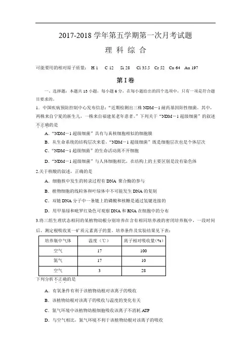 四川省资阳中学2017-2018学年高三10月月考语理综试题 Word版答案不全