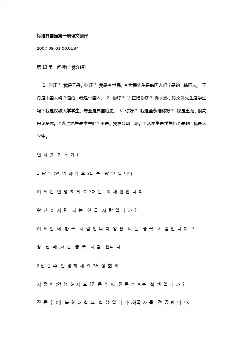 标准韩国语第一册课文及翻译