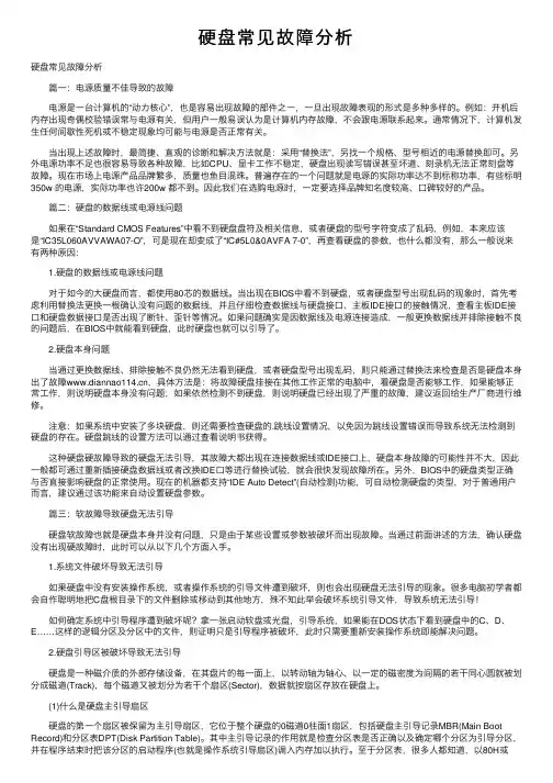 硬盘常见故障分析