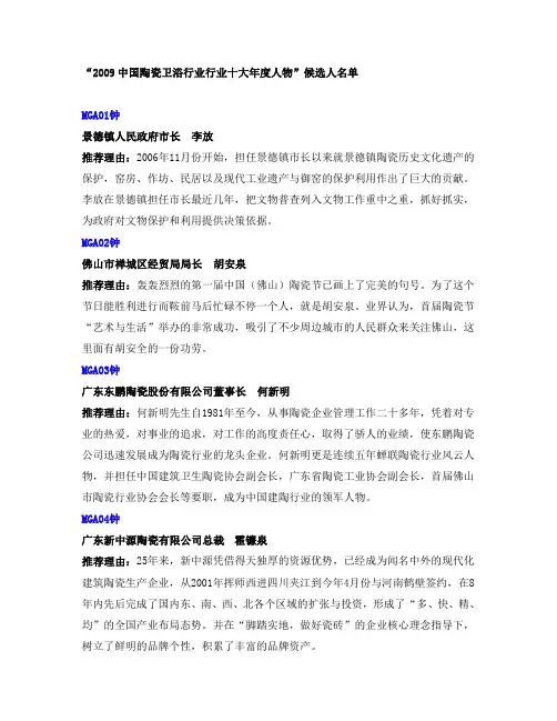 2009中国陶瓷卫浴行业十大年度人物1