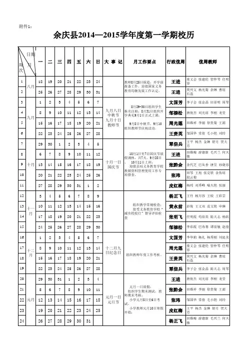 (2014—2015学年度第一学期校历)