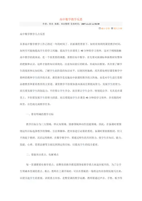 高中数学教学反思