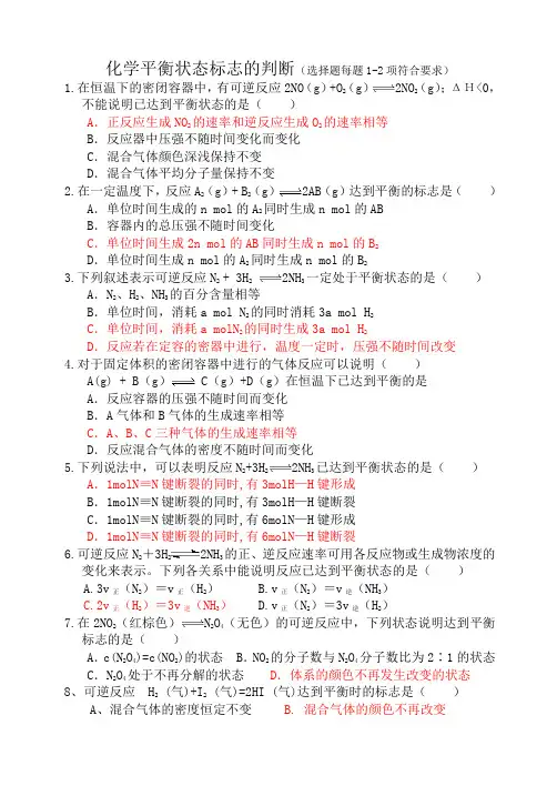 选修4化学平衡状态标志的判断专项练习