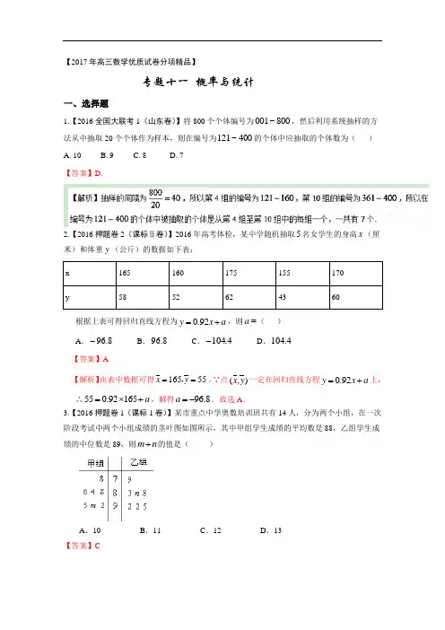  专题11 概率与统计(第01期)(解析版)  