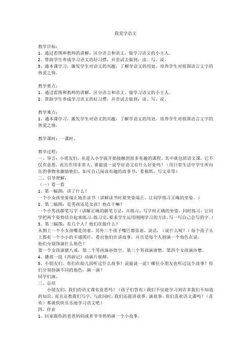 《我爱学语文》教学设计