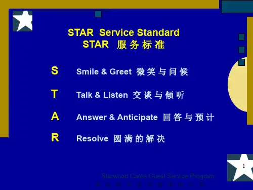 喜达屋关爱宾客服务计划-解决问题.ppt