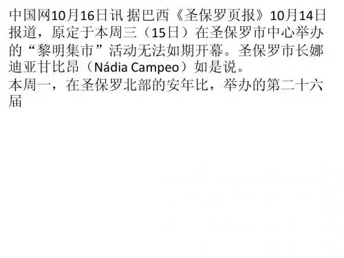 巴西圣保罗“黎明集市”推迟开放 商人们感到恼火