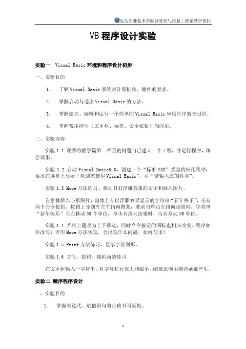 VB程序设计实验
