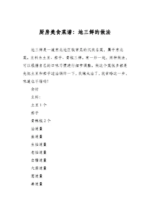 厨房美食菜谱：地三鲜的做法_5
