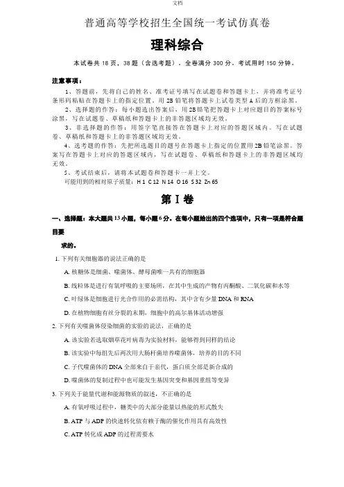 高考全国统一考试仿真卷模拟二(理综)
