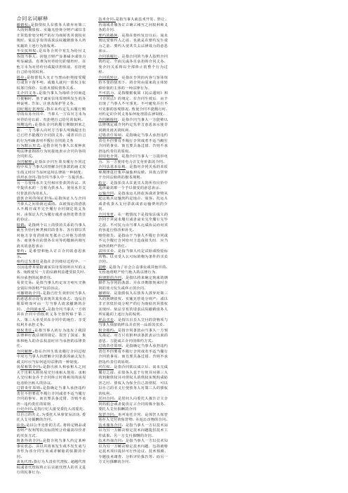 最新最全电大合同法名词解释