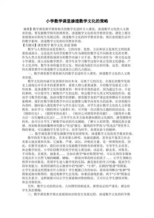 小学数学课堂渗透数学文化的策略