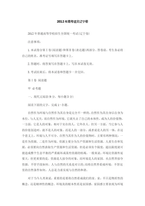 2012年高考语文辽宁卷
