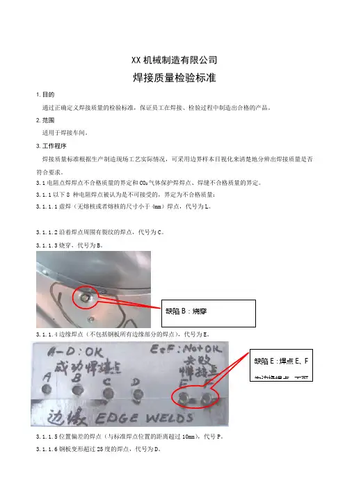 焊接质量检验标准
