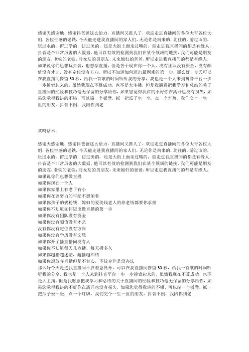 主播自创话术