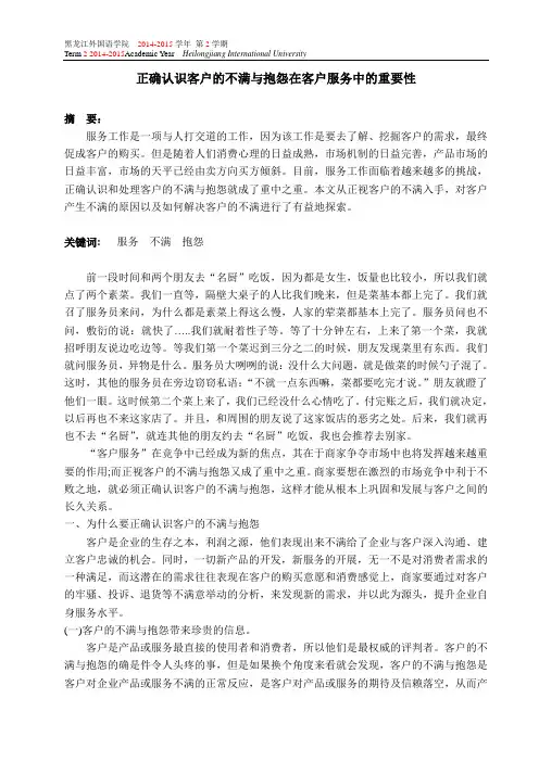 正确认识客户的不满与抱怨在客户服务中的重要性