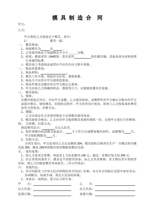 压铸模具合同