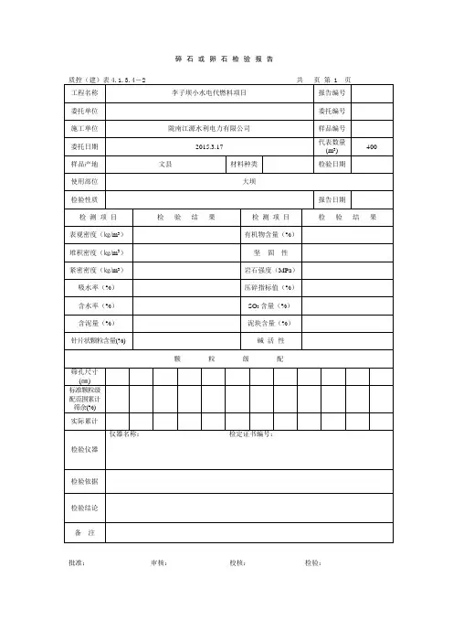 实验报告表格