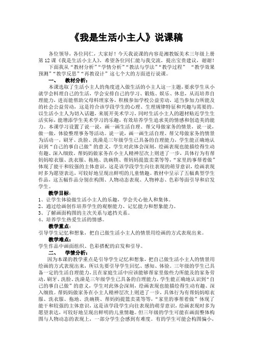 《我是生活小主人》说课稿