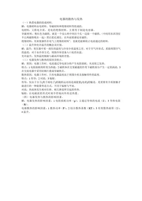 电器的散热与发热