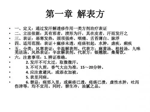 畜牧兽医 方剂学