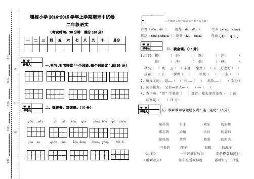 二年级语文上册期中考试卷